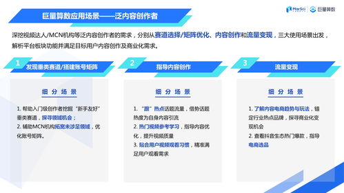 巨量算數(shù)產(chǎn)品應(yīng)用手冊 內(nèi)容創(chuàng)作者篇——數(shù)字內(nèi)容制作服務(wù)指南